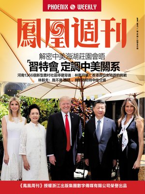 cover image of “习特会” (Phoenix Weekly 2017 No.12)